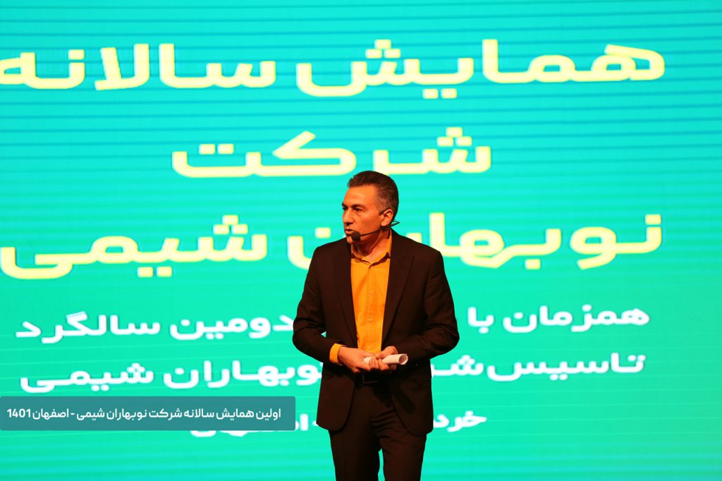 سخنرانی مهندس علی کریمی در همایش اصفهان شرکت نوبهاران شیمی سپاهان