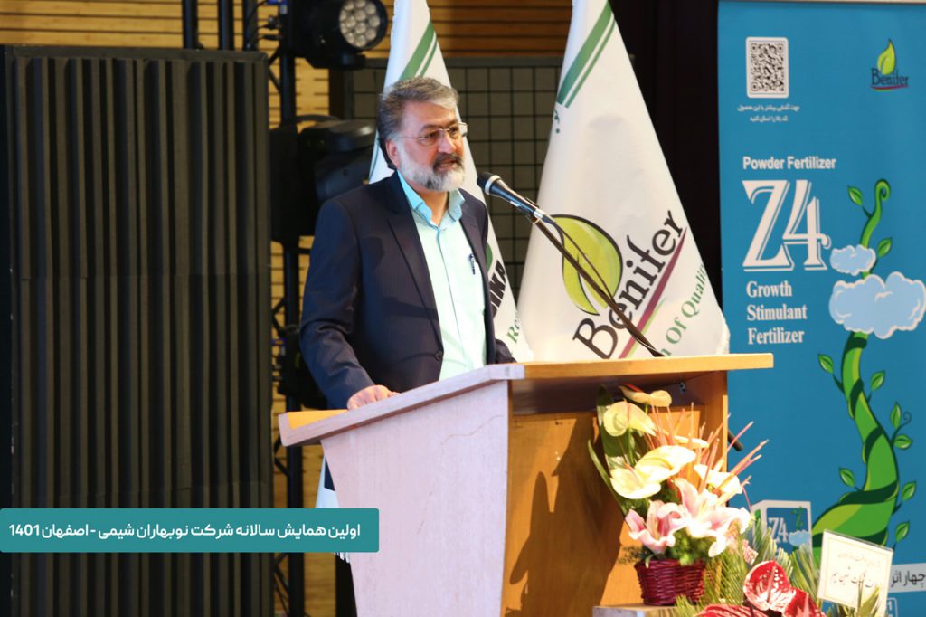سخنرانی آقای مهندس نوری در همایش اصفهان شرکت نوبهاران شیمی سپاهان
