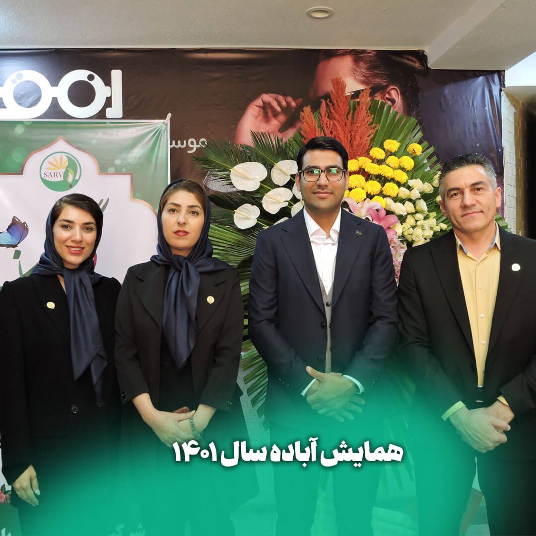 نوبهاران شیمی سپاهان