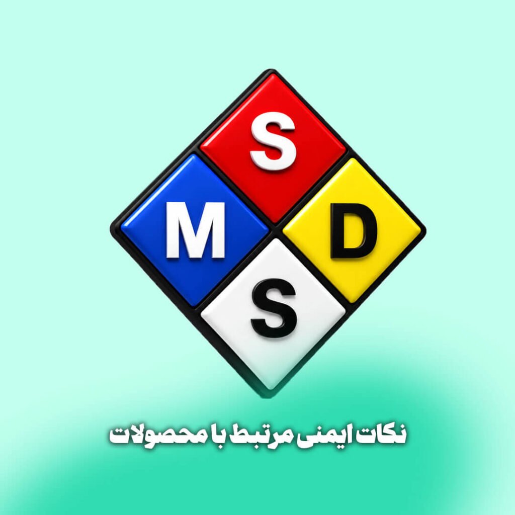 MSDS کودهای شیمیایی