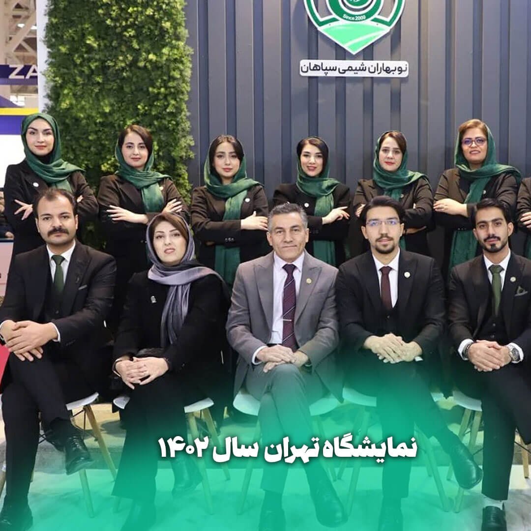 شرکت نوبهاران شیمی سپاهان