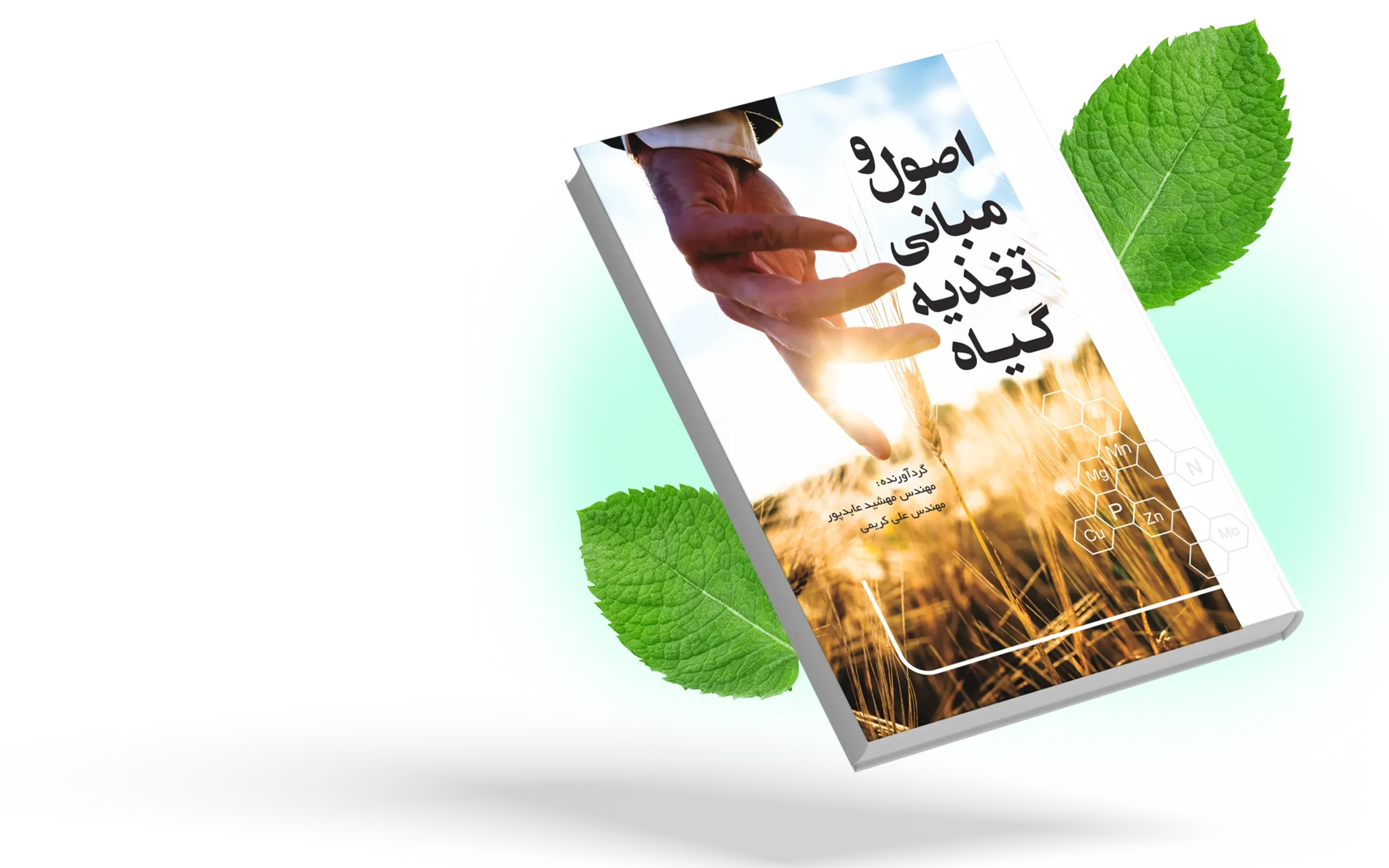 نوبهاران شیمی