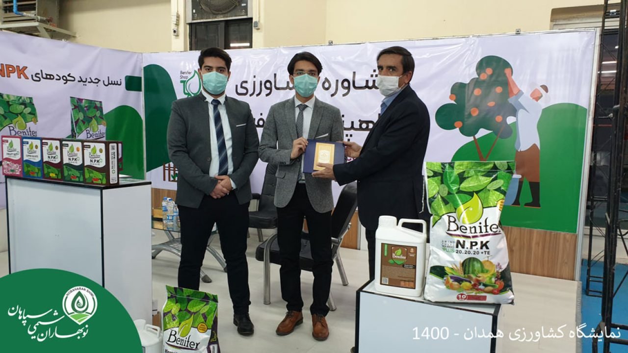 بنیفر شاپ در نمایشگاه کشاورزی همدان